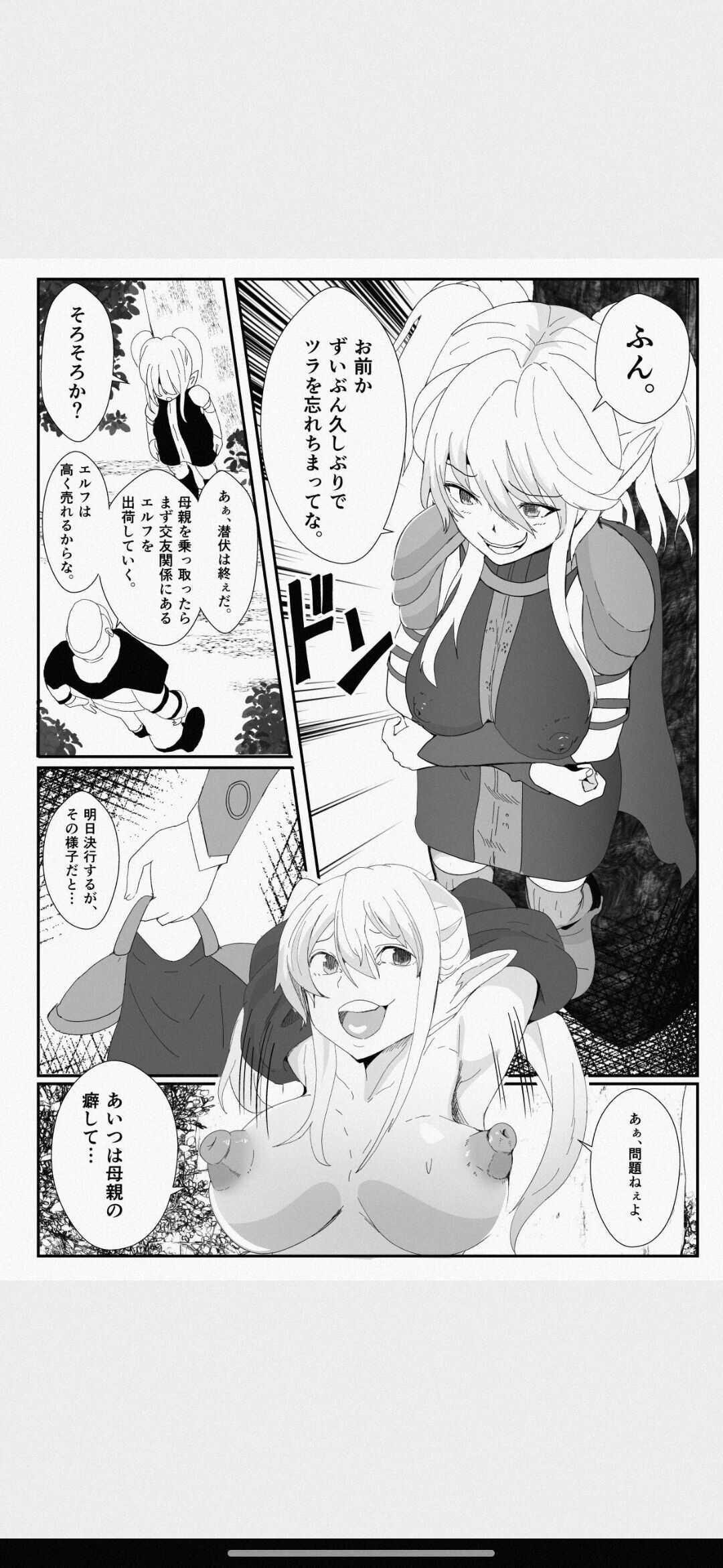 Kawa to Elf to Sanzokudan  ~Kawa ni Sare Shukka Sareru Elf no Kazoku~ page 7 full