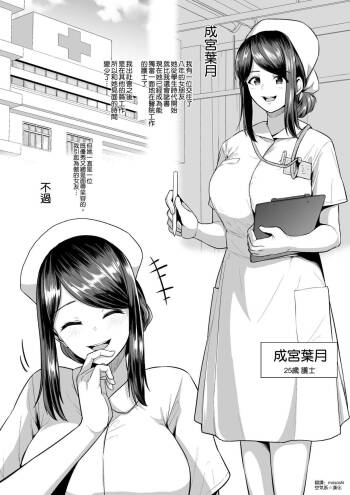Kyonyuu Kangoshi NTR Yankee Kareshi to no Hentai Play Ryuushutsu Eizou cover