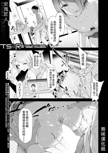 TS Revolution <Saishuuwa> cover