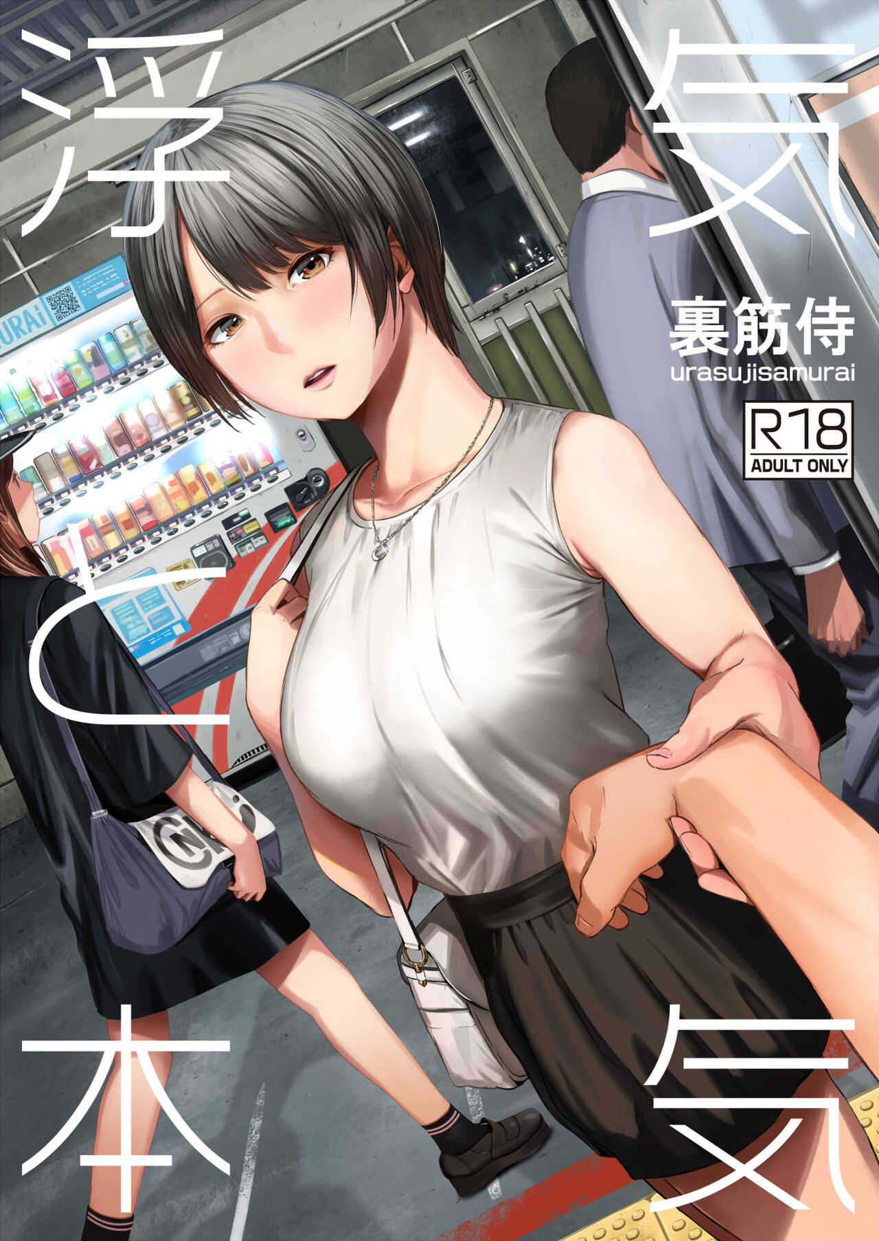 Uwaki to Honki page 1 full