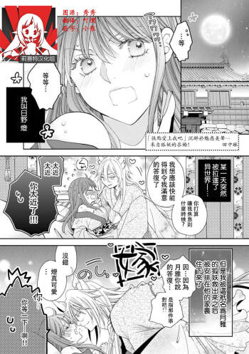 Toku ore ni koi o shiro miwaku no bisei ni yoi kurui… yōko kara no kyūkon! | 「快點愛上我吧」沉醉於魅惑美聲…來自狐妖的求婚！ cover