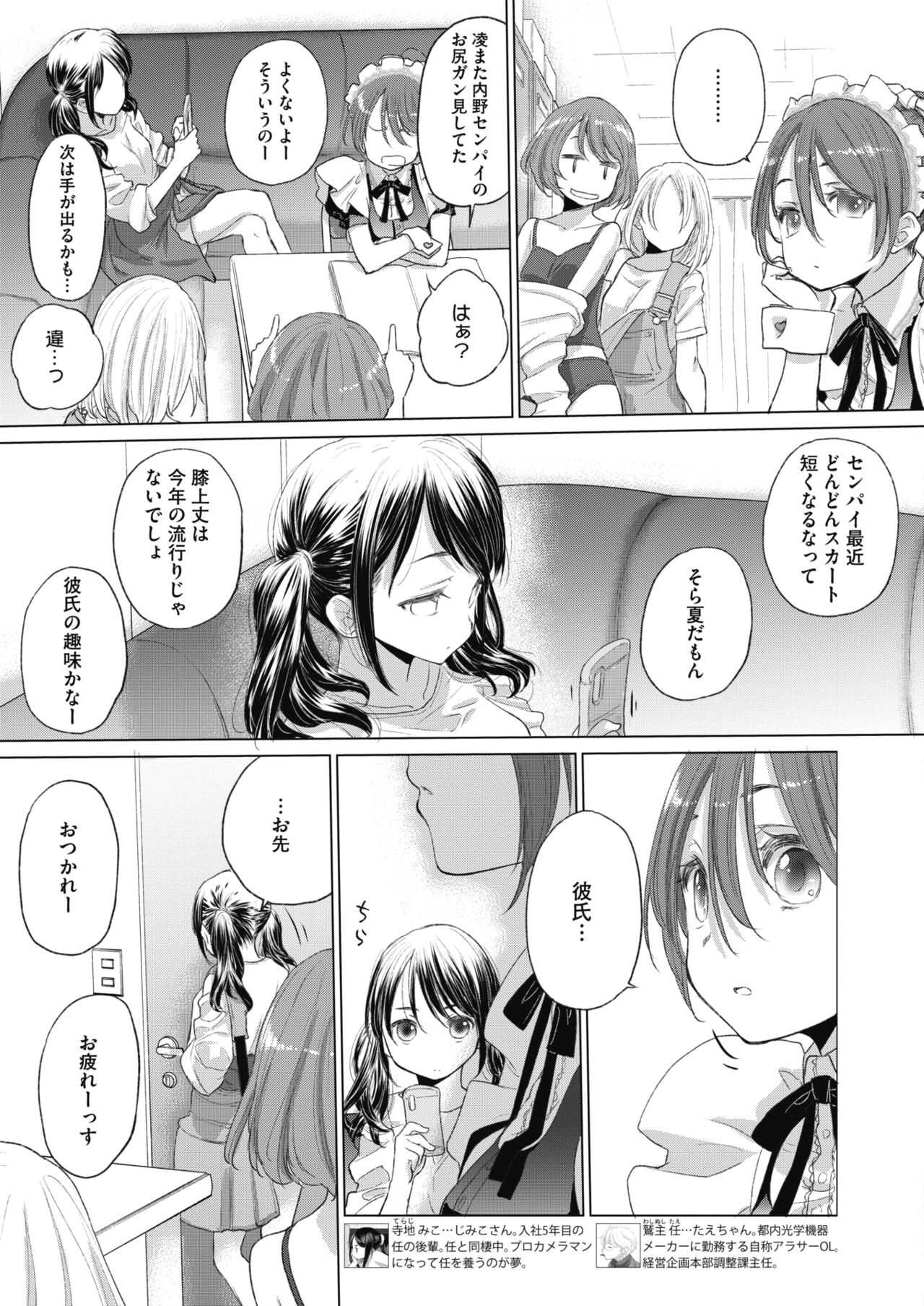 Tae-chan to Jimiko-san ch 18-27 page 3 full