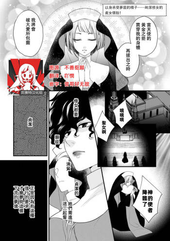 Muma no kodane o mi ni ukete…… kiyorakana shūdō on‘na no shojo kaitai! | 以身承受夢魔的精子……純潔修女的處女懷胎！ cover