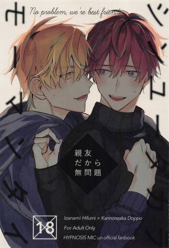 Shinyuu dakara Moumantai cover