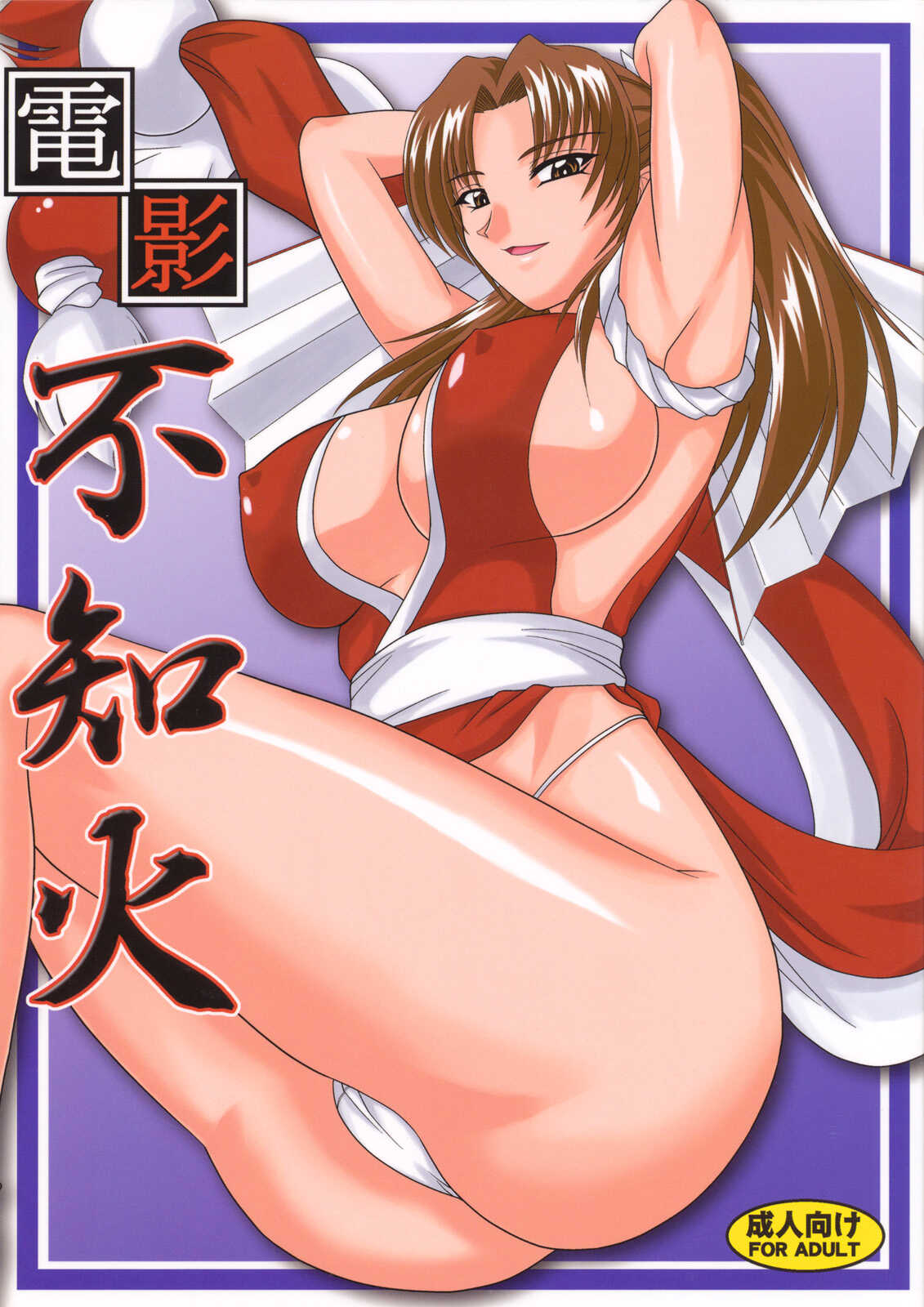 Denkage Shiranui page 1 full