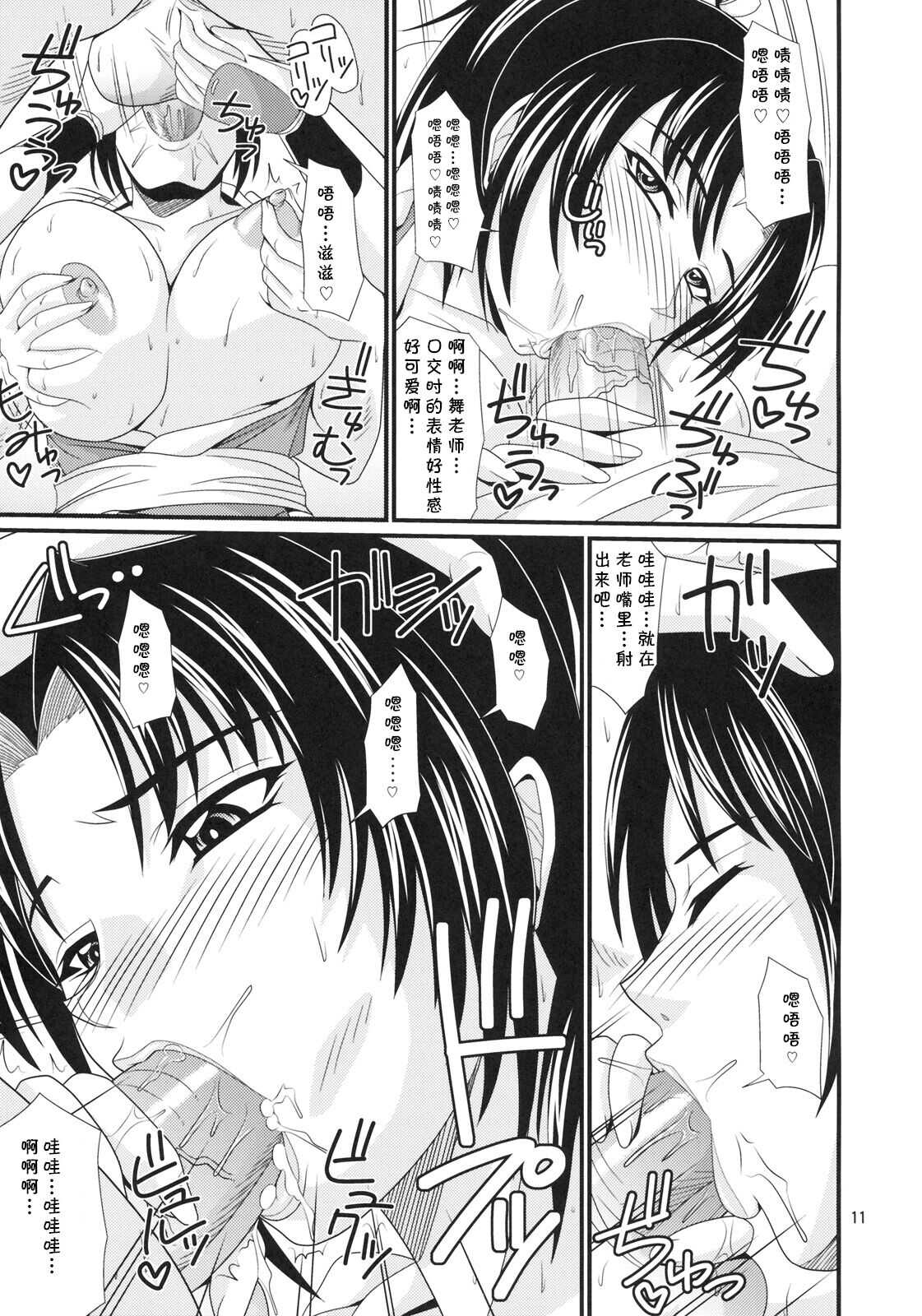 Denkage Shiranui page 10 full