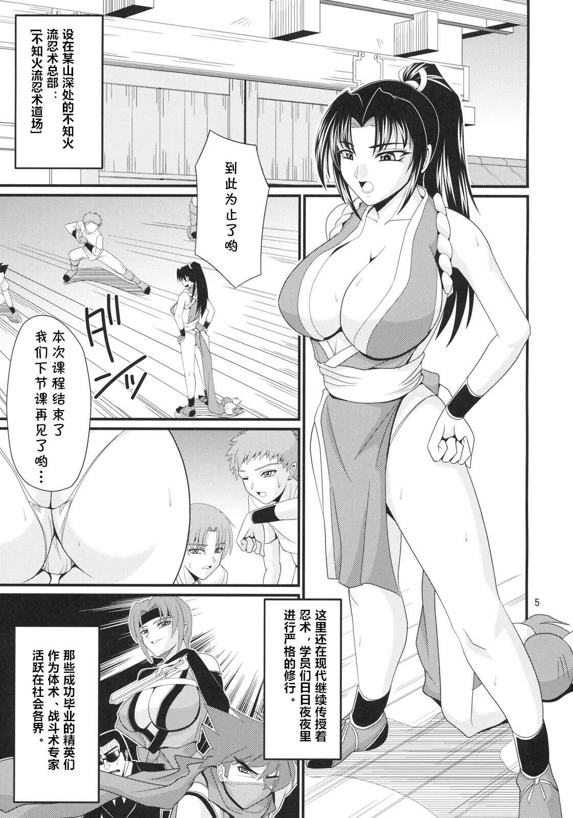 Denkage Shiranui page 4 full