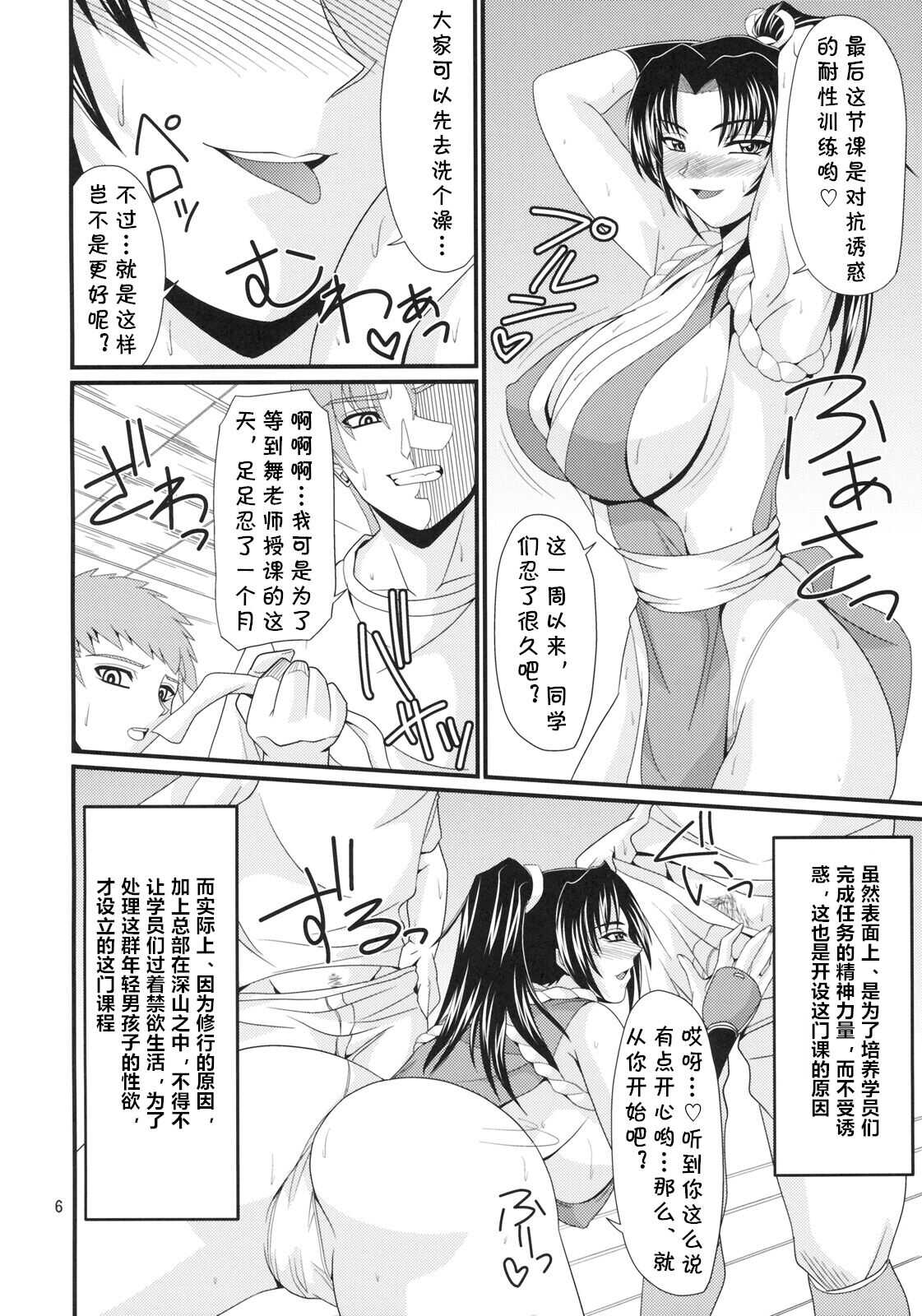 Denkage Shiranui page 5 full
