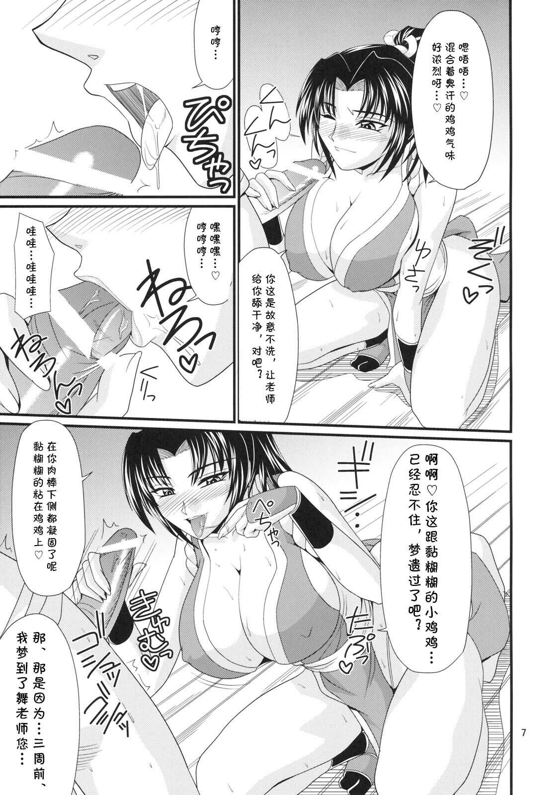 Denkage Shiranui page 6 full