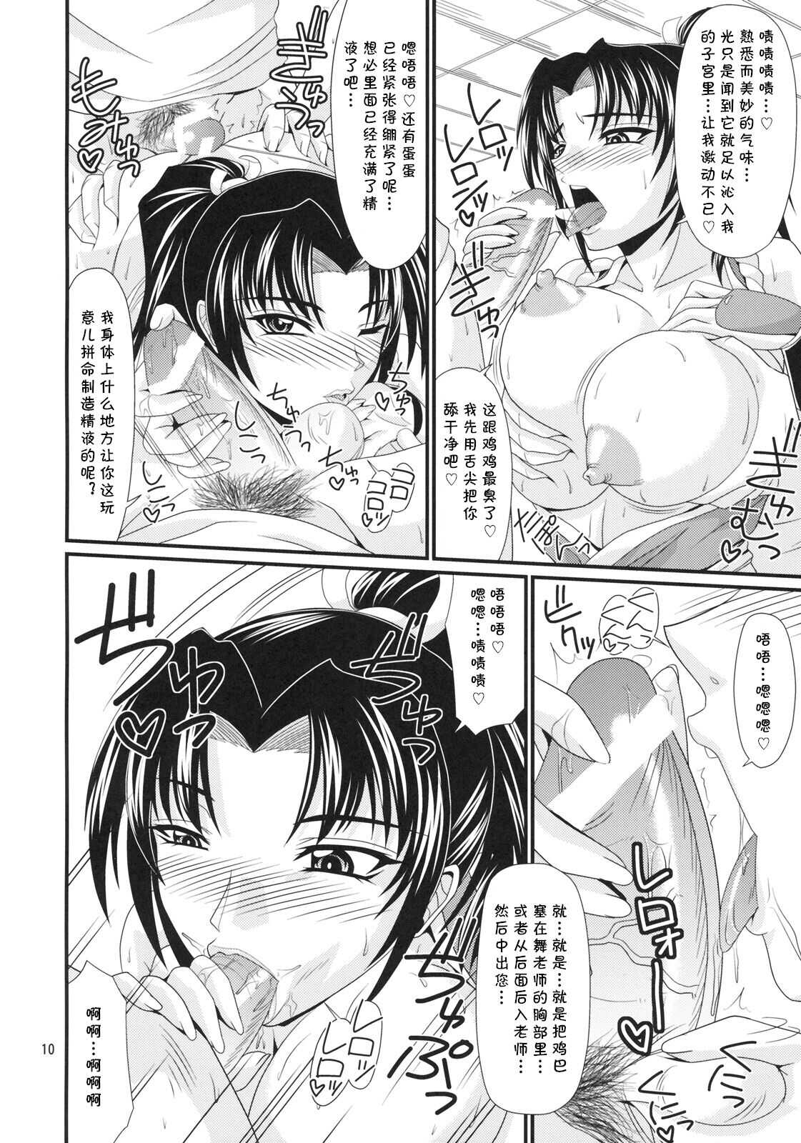 Denkage Shiranui page 9 full