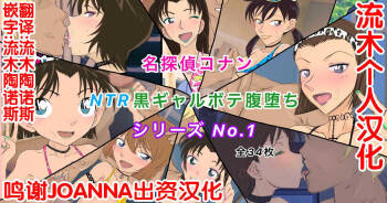 Conan NTR Series No. 1 cover