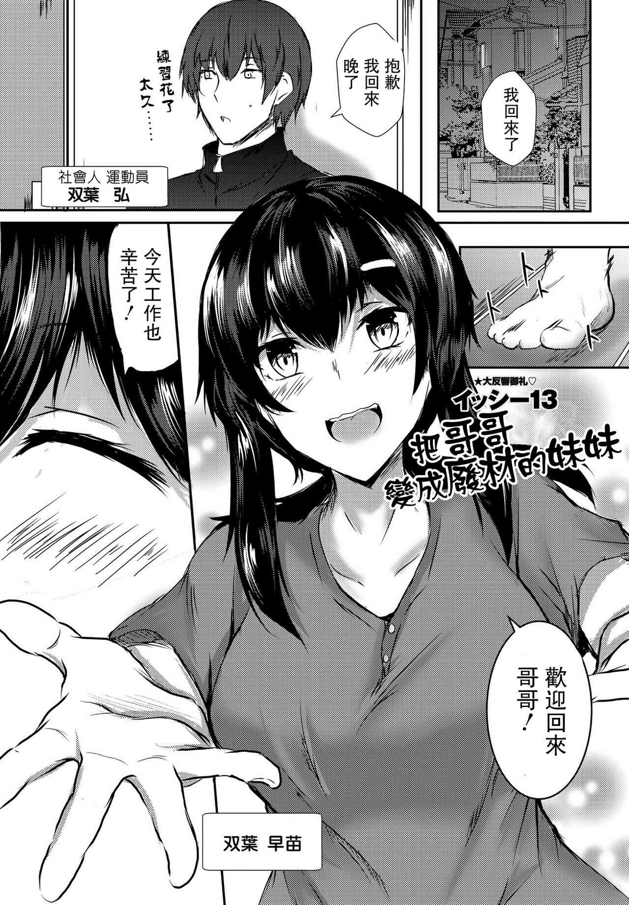 Ani o Dame ni Suru Imouto | 把哥哥變成廢材的妹妹 page 1 full
