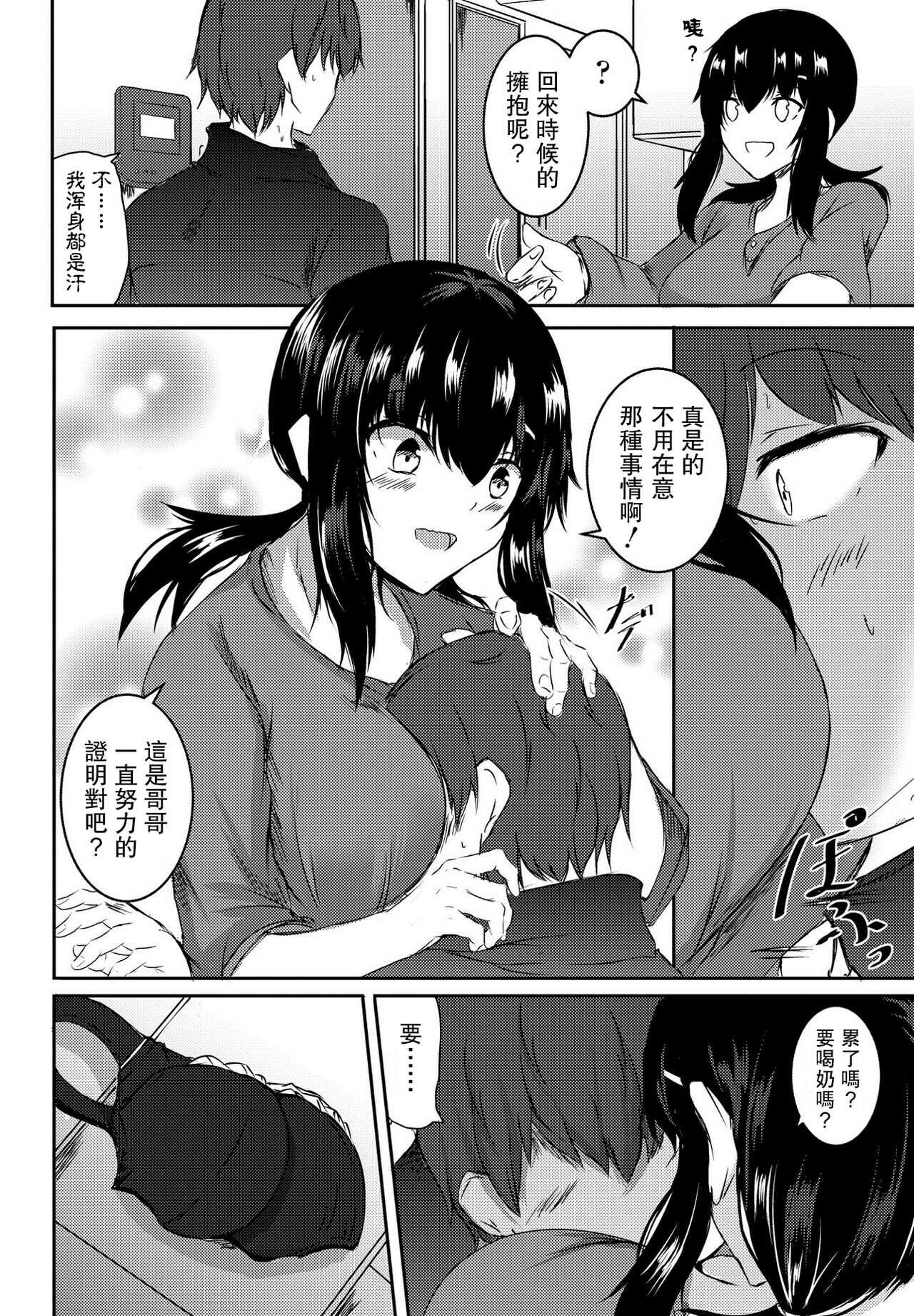 Ani o Dame ni Suru Imouto | 把哥哥變成廢材的妹妹 page 2 full