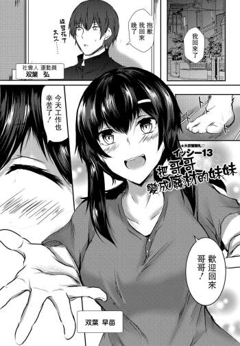 Ani o Dame ni Suru Imouto | 把哥哥變成廢材的妹妹 cover