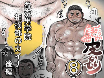 Bouzu hae Kake Kawa Kamuri 8 cover