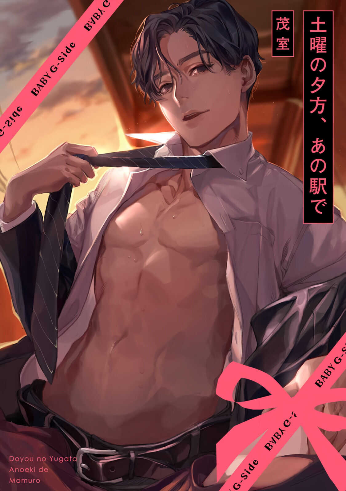 Doyou no Yuugata, Ano Eki de | Saturday Evening at That Station page 1 full