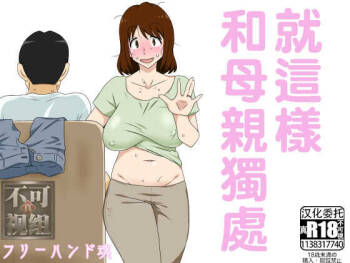 Toiu wake de Kaa-san to Tada Tada Itonamu cover