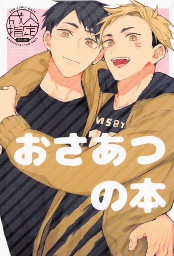 OsaAtsu no Hon cover