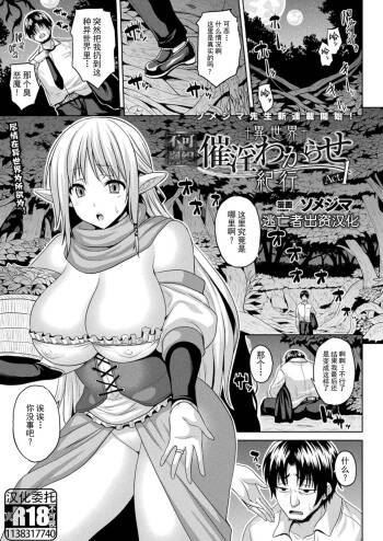 Isekai Saiin Wakarase Kikou Act. 1-3 cover