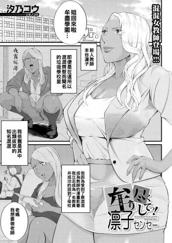 Musabori tsukushite! Rinko Sensee cover