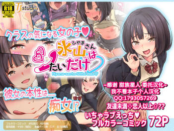 Hiyama-san wa Shitai dake cover
