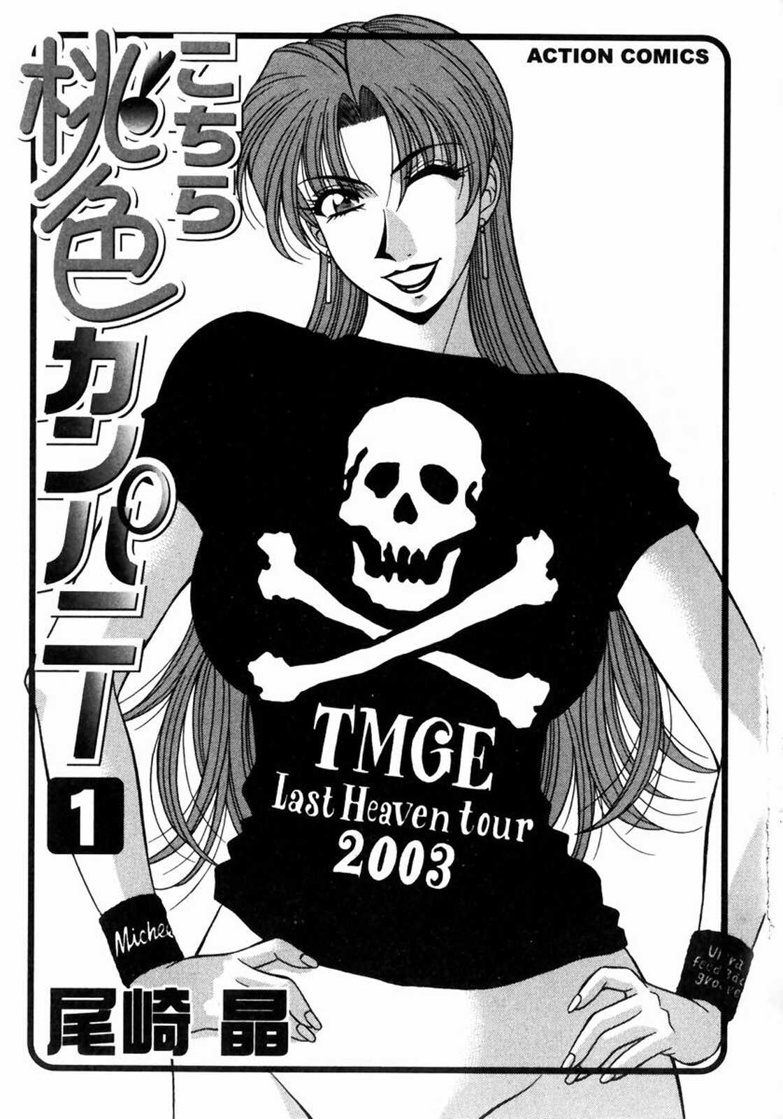 Kochira Momoiro Company Vol.1 Ch.1-4 page 4 full