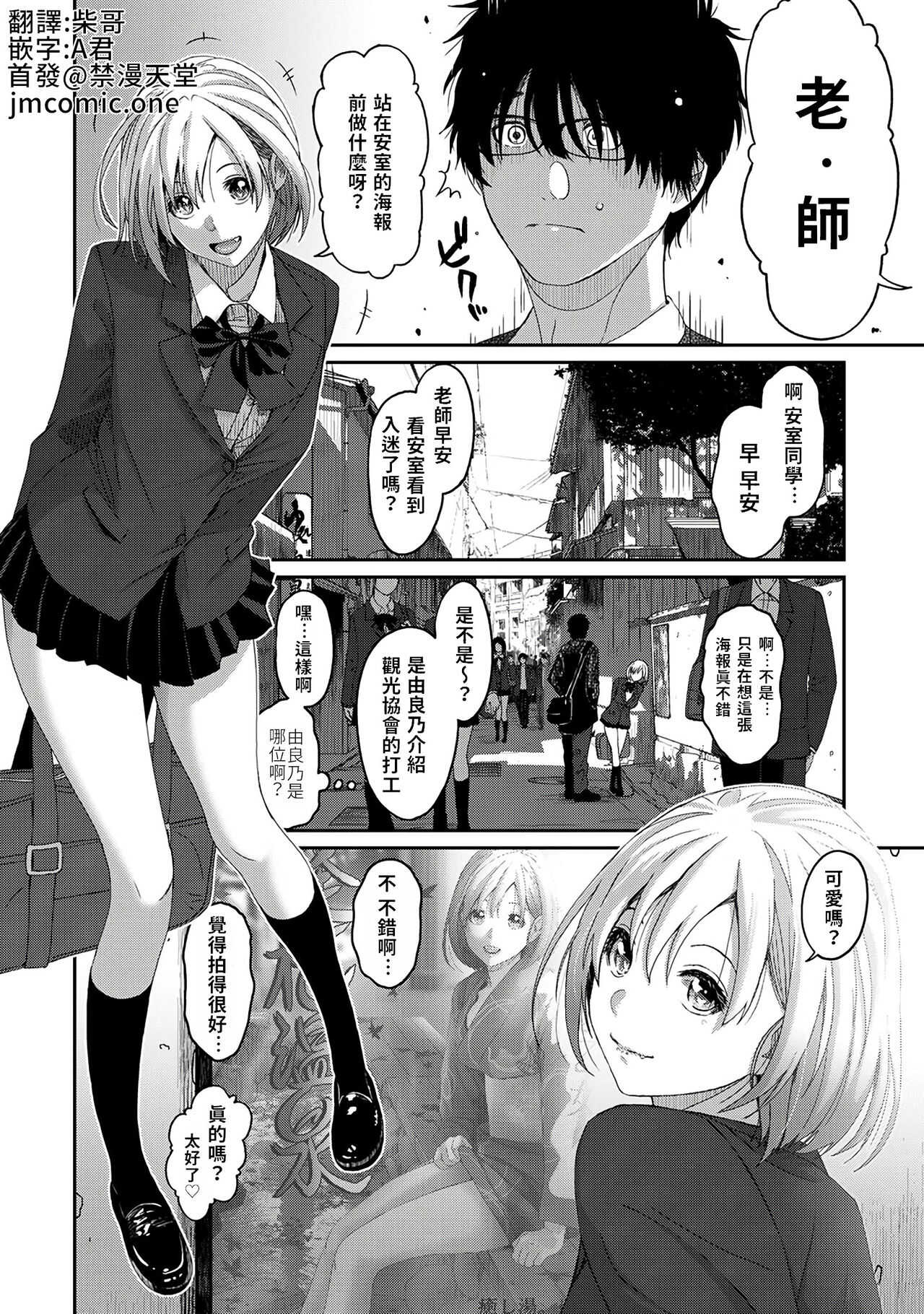 Itaiamai | 痛苦的甜蜜 Ch. 1-9 page 3 full