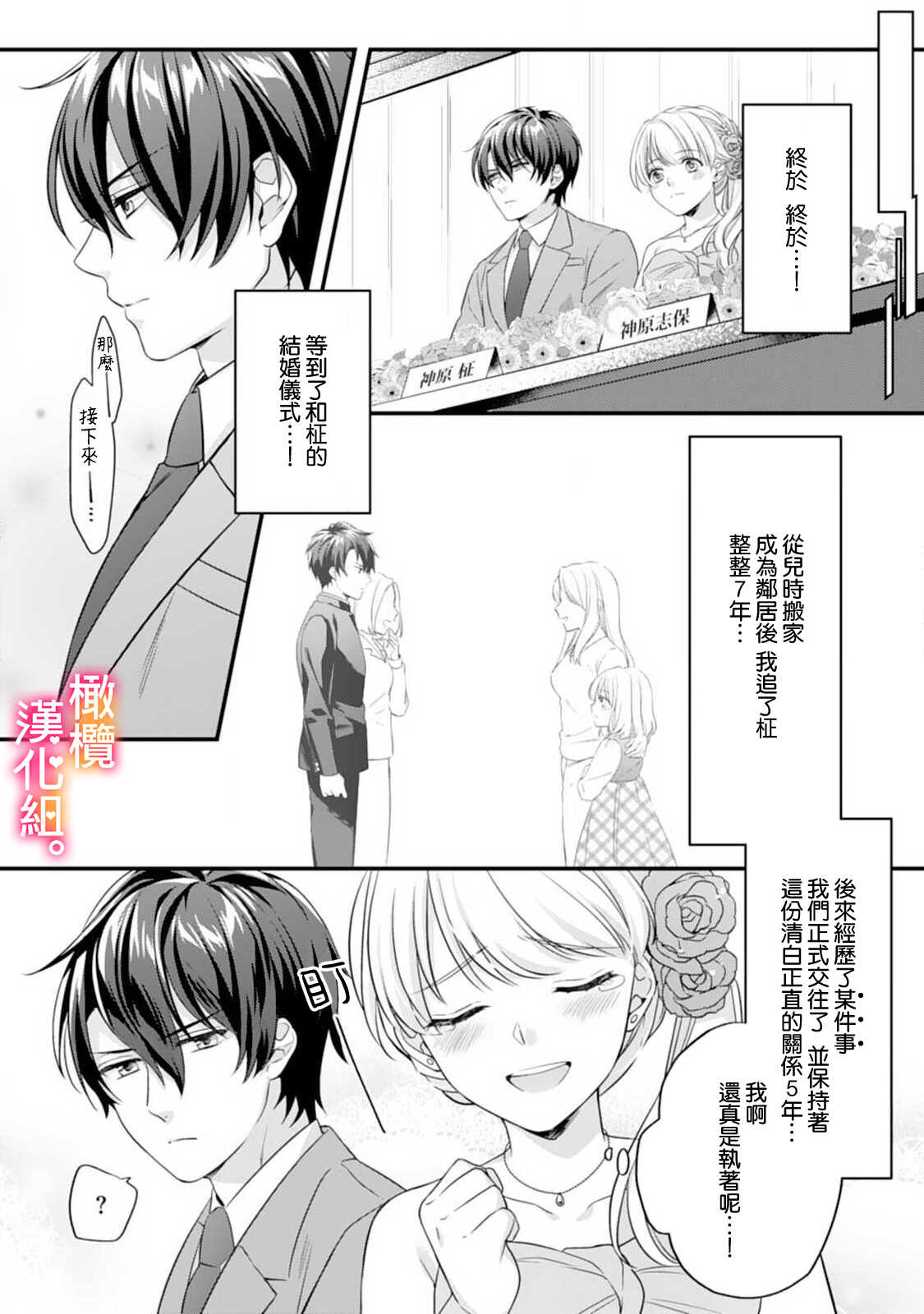 Kekkon made Ecchi wa Kinshi!? Nengan no Shoya o Mukaeta Futari no Ohanashi. | 婚礼之前严禁做爱！两人终于迎来了期盼中的初夜。 1-2 page 6 full