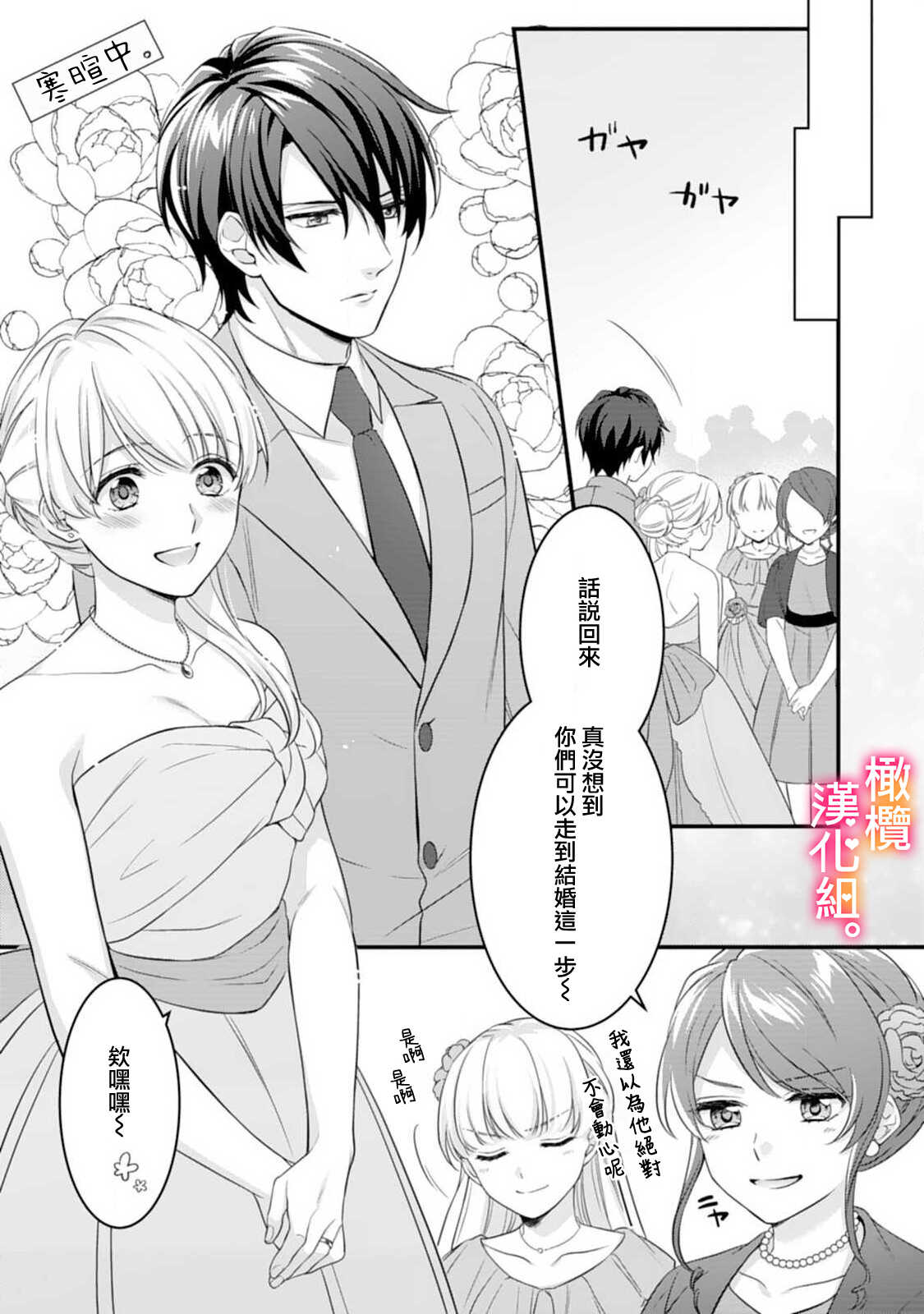 Kekkon made Ecchi wa Kinshi!? Nengan no Shoya o Mukaeta Futari no Ohanashi. | 婚礼之前严禁做爱！两人终于迎来了期盼中的初夜。 1-2 page 7 full