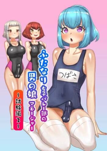 Futanari Joshi Volley-bu no Otokonoko Manager  ~Shiken Hen 2~ cover