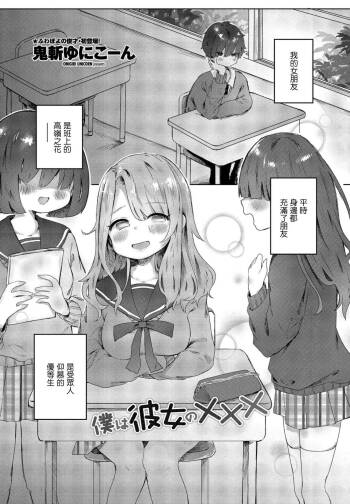 Boku wa Kanojo no XXX cover