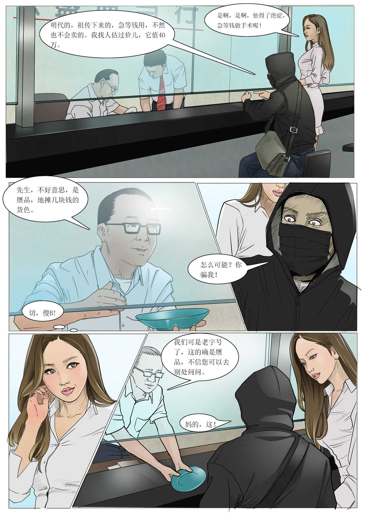 枫语Foryou《阿花与阿朵》第六话 A hua and A duo 6 Chinese page 8 full