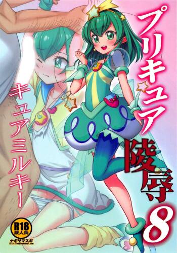 PreCure Ryoujoku 8 Cure Milky cover