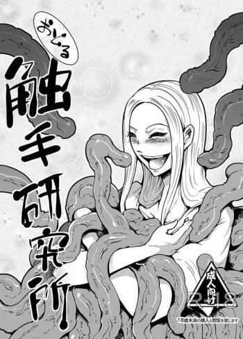 Odoru Shokushu Kenkyuujo 2 cover