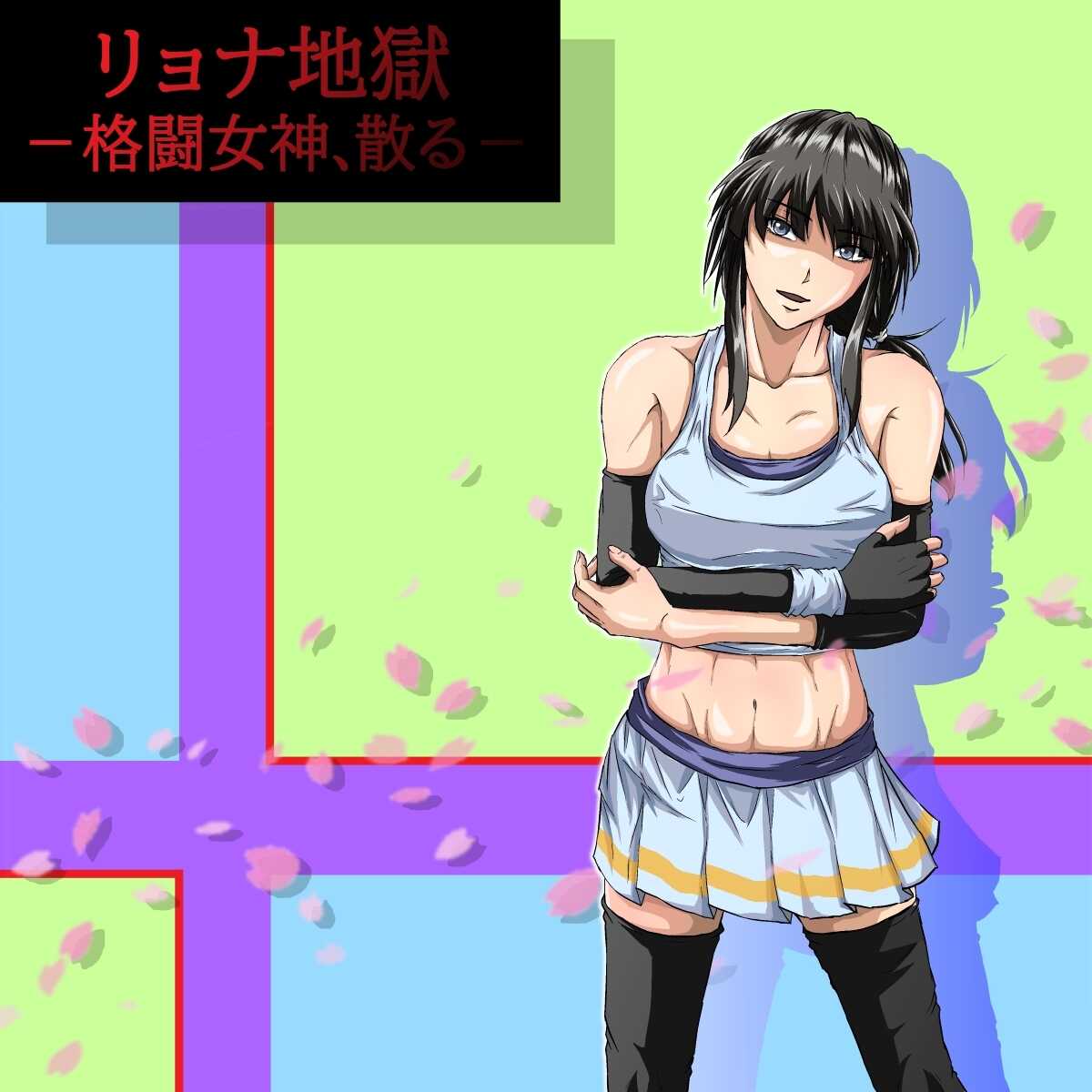 Ryona Jigoku  -Kakutou Megami, Chiru- page 1 full