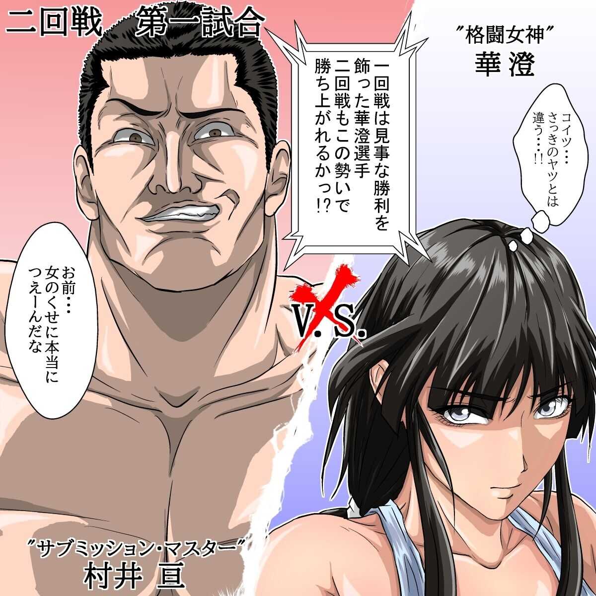 Ryona Jigoku  -Kakutou Megami, Chiru- page 10 full