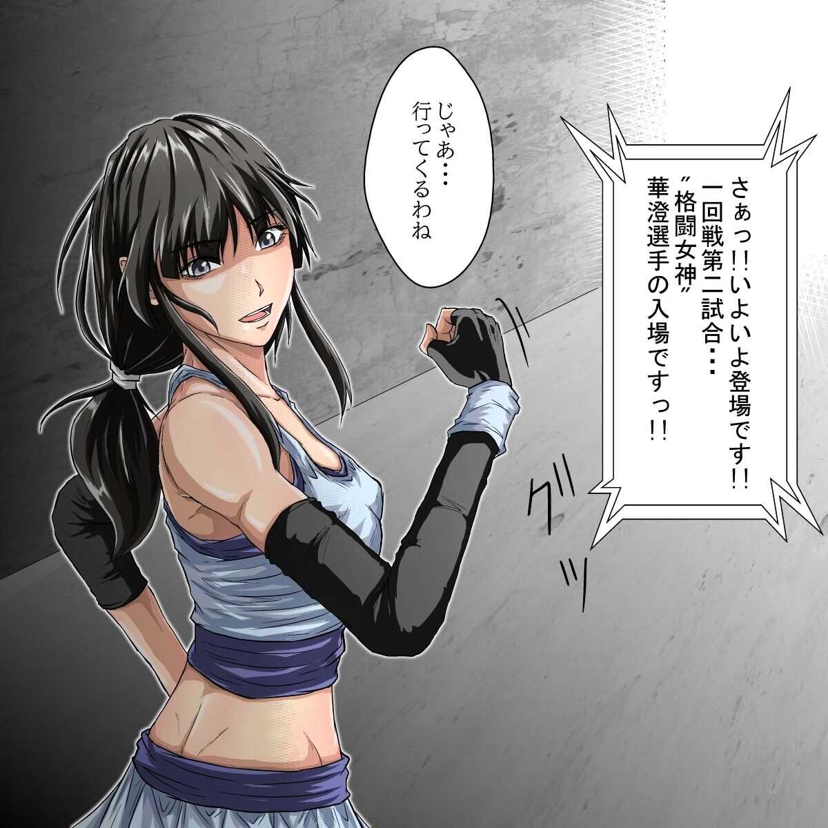 Ryona Jigoku  -Kakutou Megami, Chiru- page 6 full