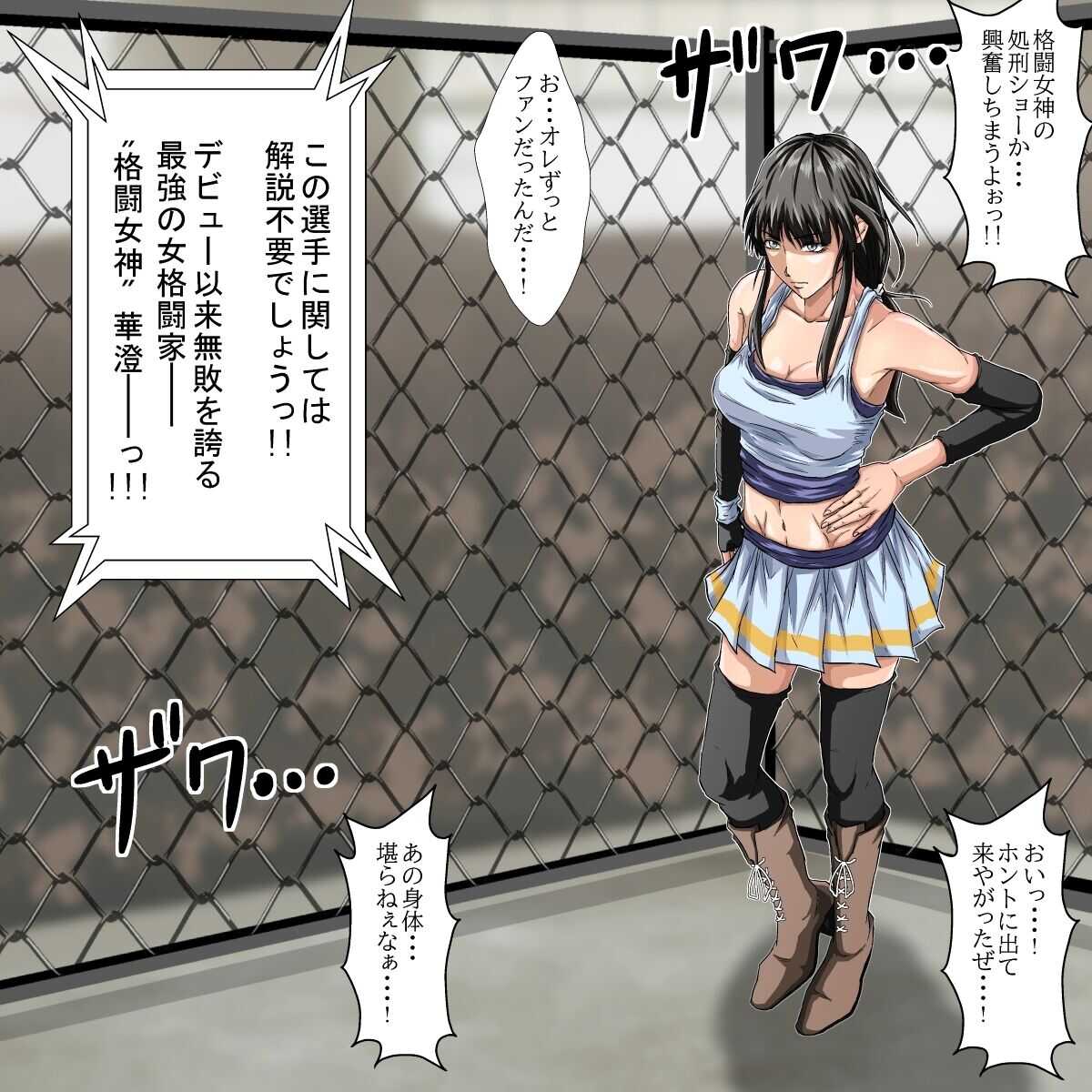 Ryona Jigoku  -Kakutou Megami, Chiru- page 7 full
