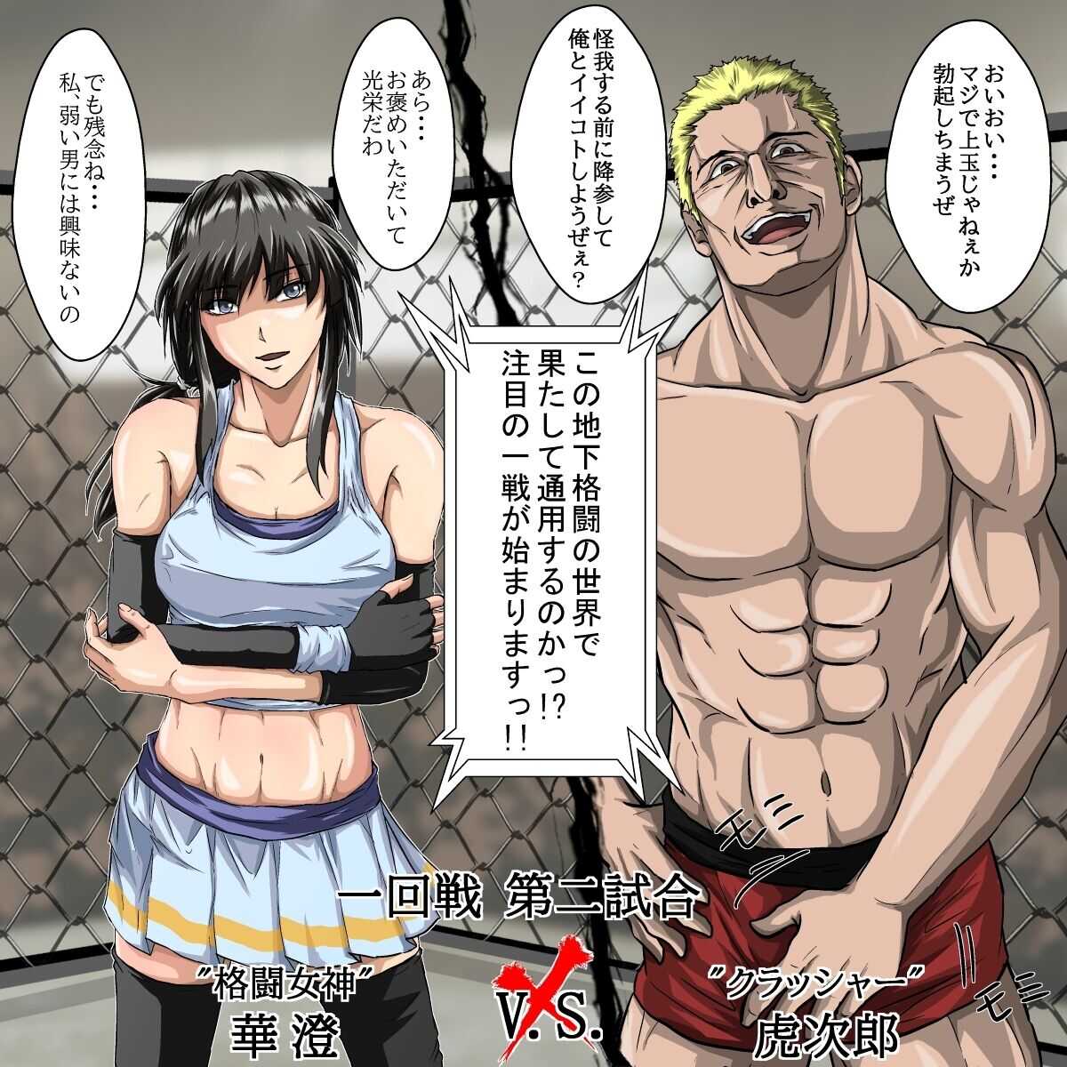 Ryona Jigoku  -Kakutou Megami, Chiru- page 8 full