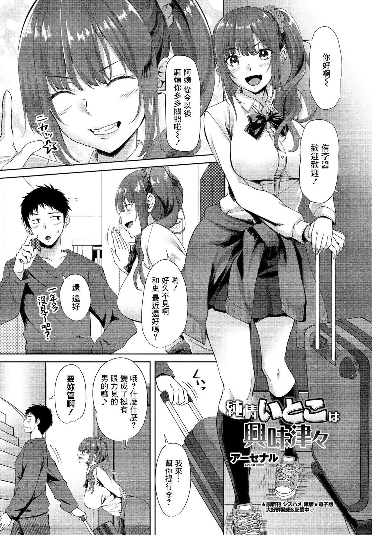 アーセナル 「純情いとこは興味津々」 page 1 full