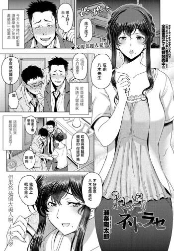 瀬奈陽太郎 「ねっとりネトラセ」 cover