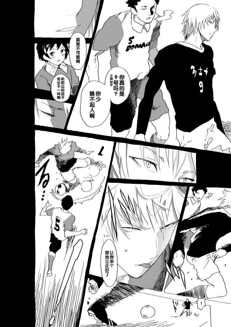 巨根少年とエゴ先輩のエロ漫画（Chinese） page 9 full