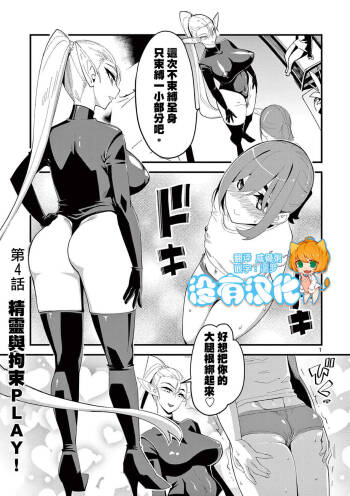 精靈女王大人！ch4 cover