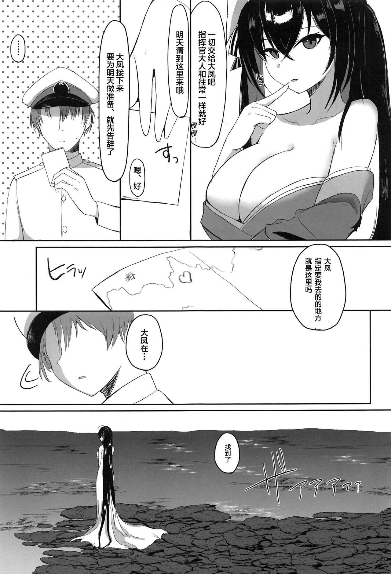 Taihou to Kekkon. page 4 full