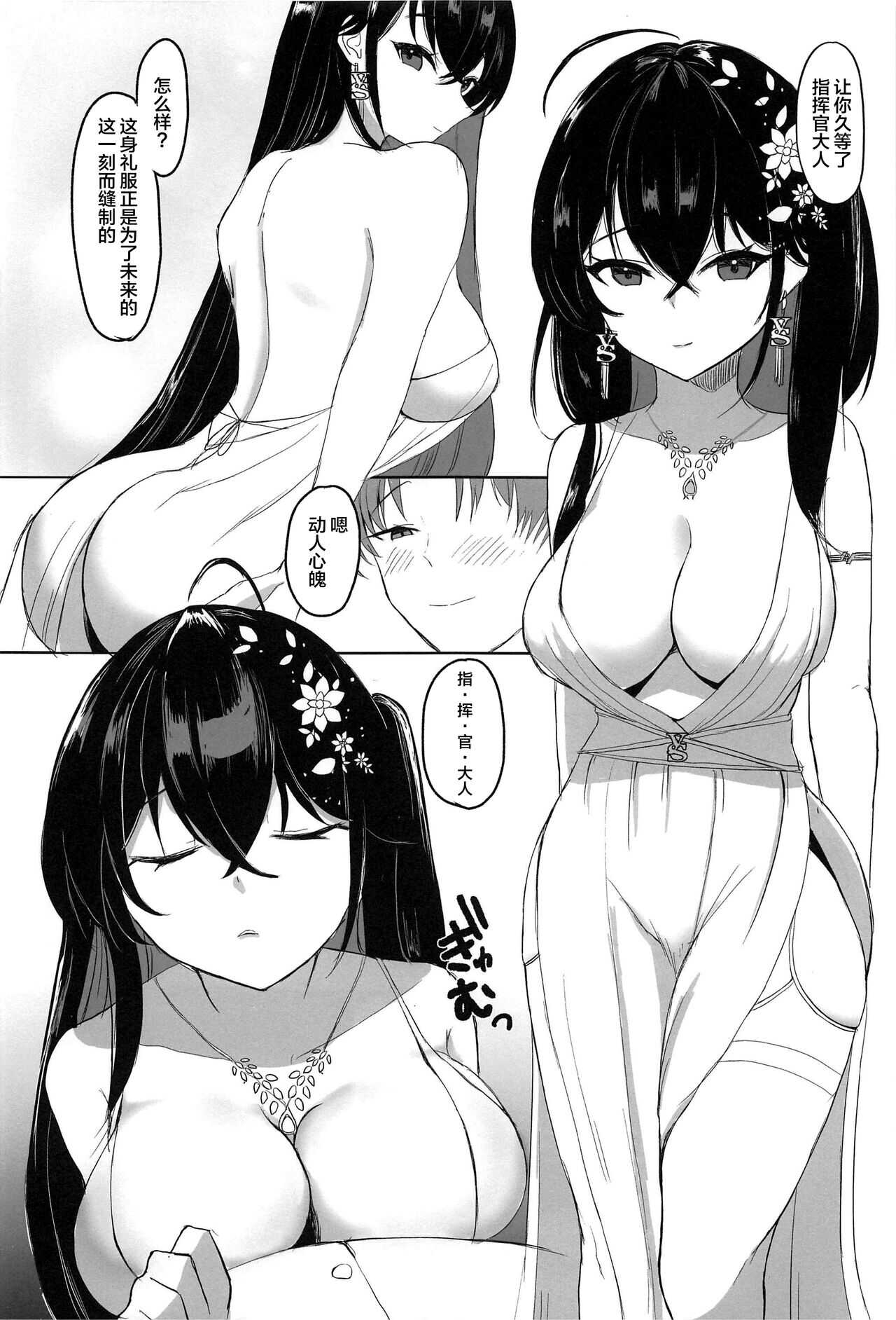 Taihou to Kekkon. page 5 full