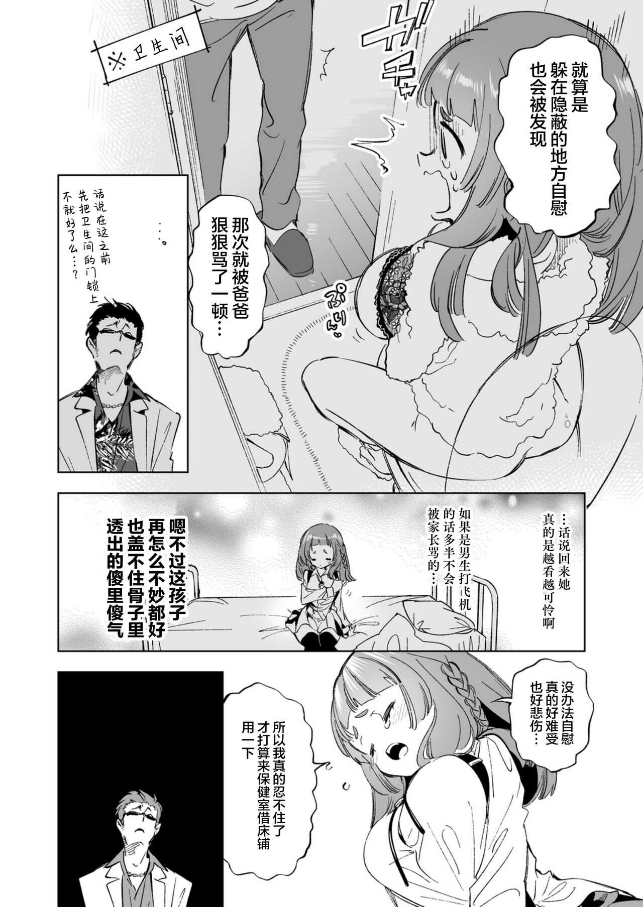 Wakeari JK no Tokubetsu Shidou page 10 full