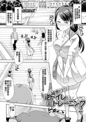 Himitsu no Gyaku Toile Training 2 cover