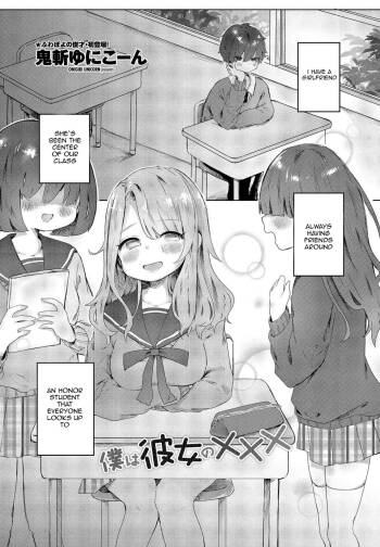 Boku wa Kanojo no XXX | I‘m My Girlfriend‘s XXX cover