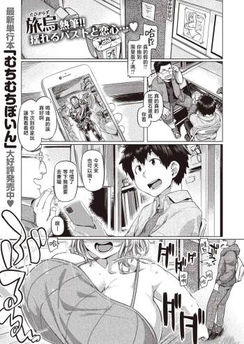 旅烏 『ぱつきん！』 cover