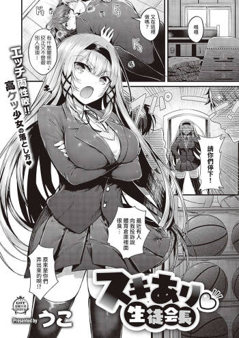 Suki Ari Seito Kaichou cover